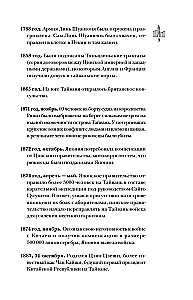 Тайвань. Полная история страны
