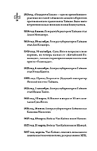 Тайвань. Полная история страны