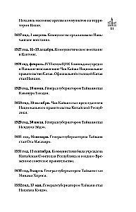 Тайвань. Полная история страны