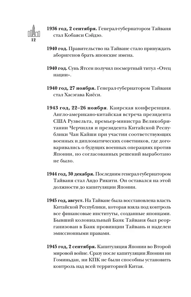 Тайвань. Полная история страны