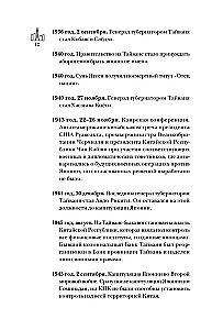 Тайвань. Полная история страны