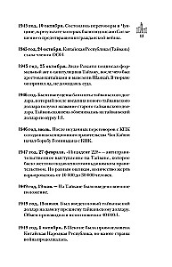 Тайвань. Полная история страны