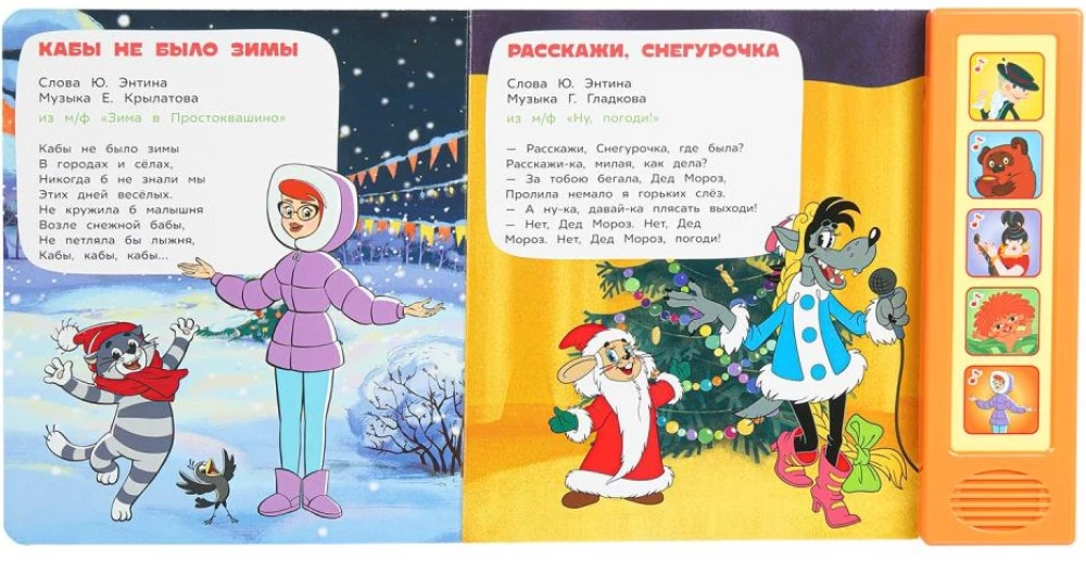Soyuzmultfilm. Wonderful Cartoon Songs