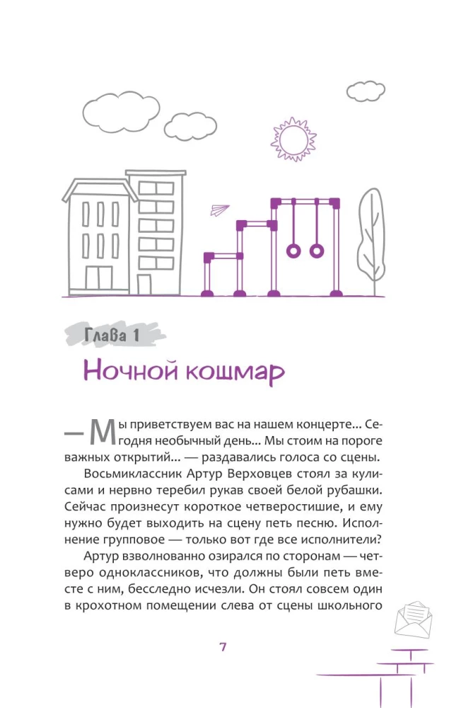13 привычек. Трансерфинг реальности для детей