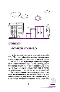 13 привычек. Трансерфинг реальности для детей