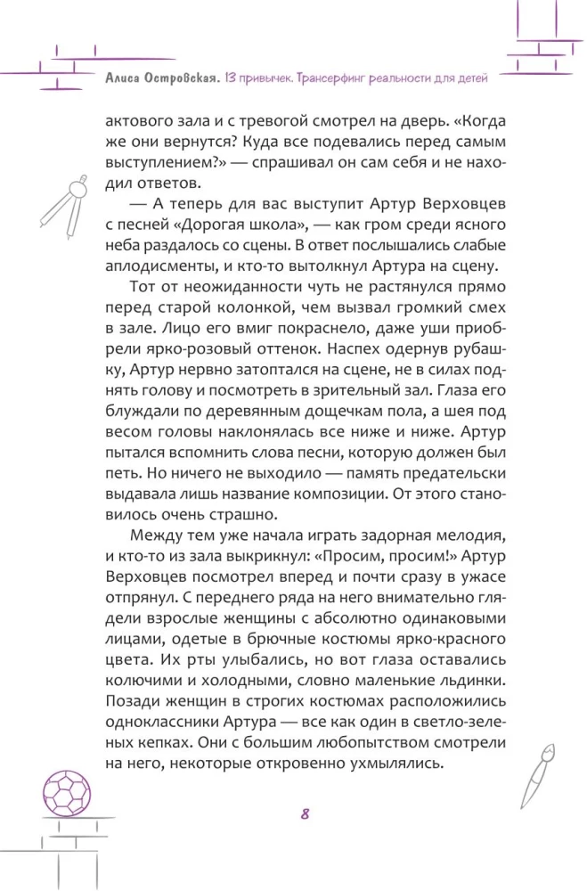13 привычек. Трансерфинг реальности для детей