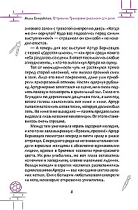 13 привычек. Трансерфинг реальности для детей