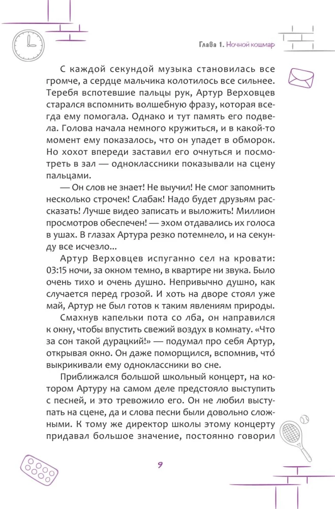 13 привычек. Трансерфинг реальности для детей