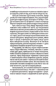 13 привычек. Трансерфинг реальности для детей
