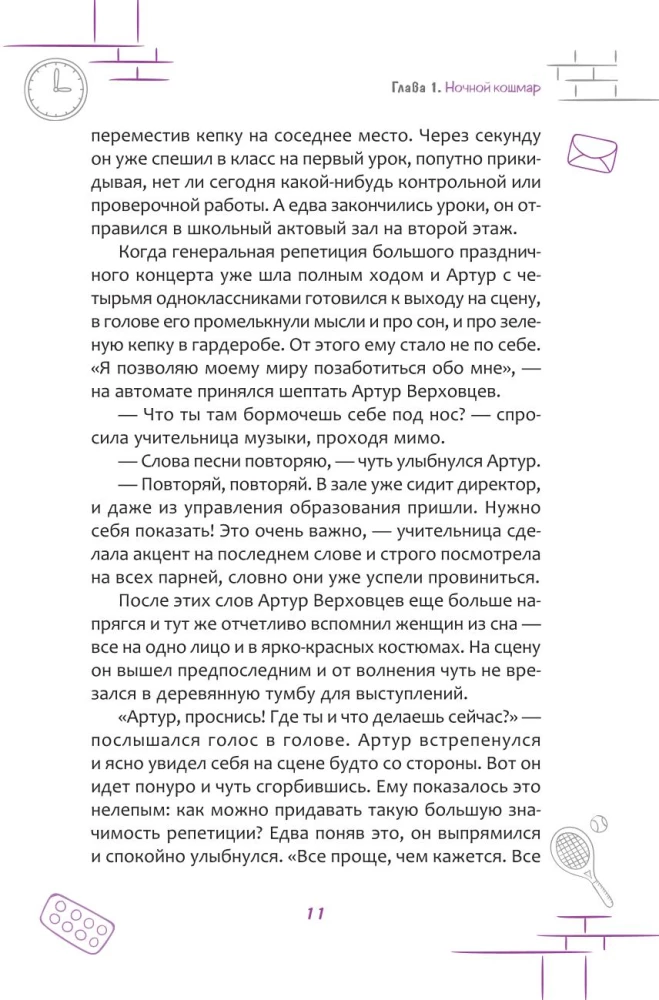 13 привычек. Трансерфинг реальности для детей