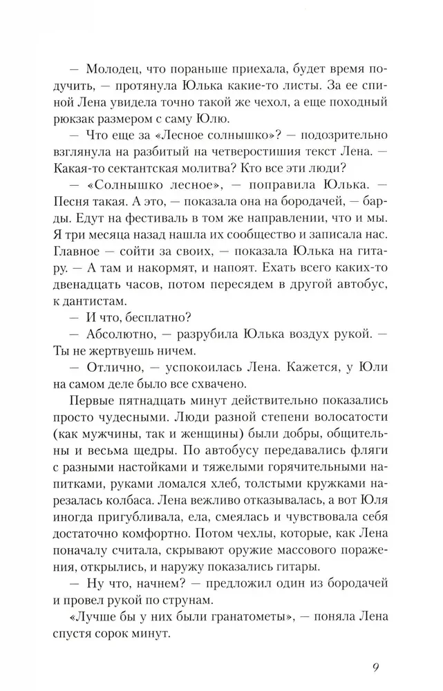 Major Mood. About Adventures on High Heels, Trolleybus Bohemia, and Happiness That Cannot Be Bought or Sold