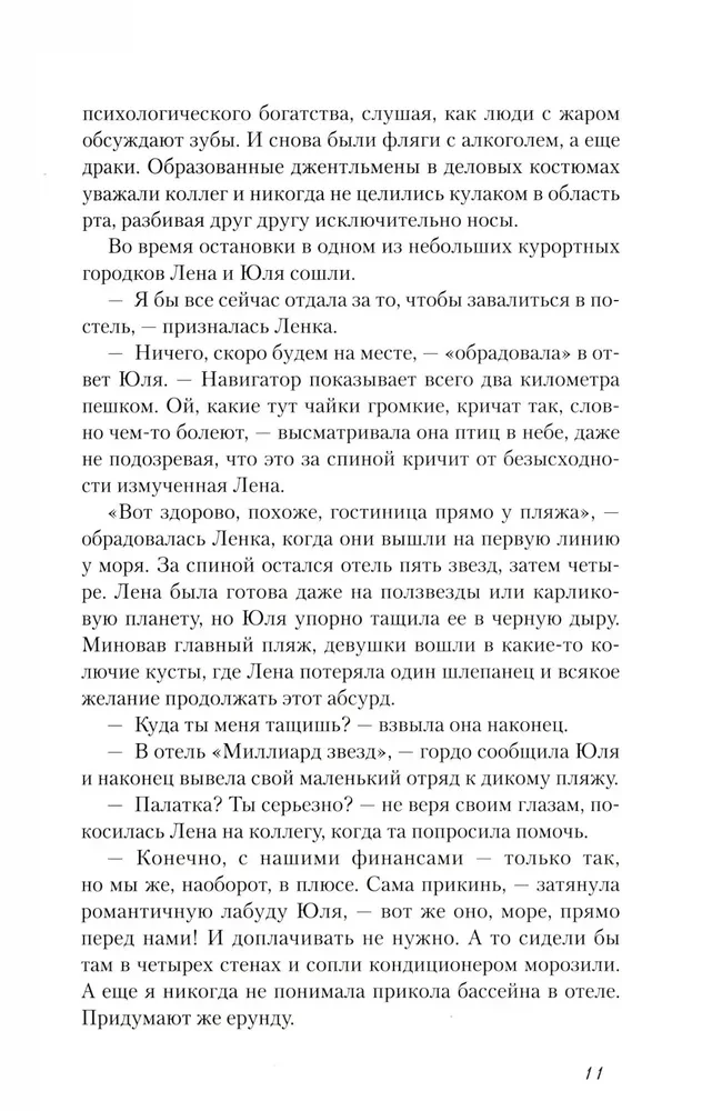 Major Mood. About Adventures on High Heels, Trolleybus Bohemia, and Happiness That Cannot Be Bought or Sold