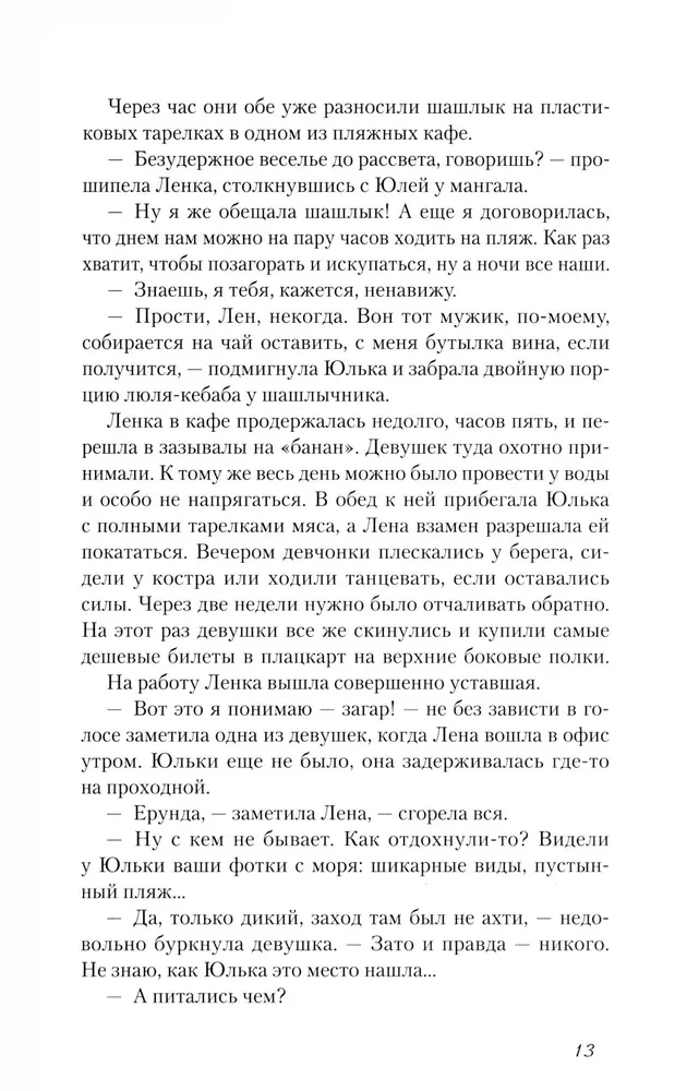 Major Mood. About Adventures on High Heels, Trolleybus Bohemia, and Happiness That Cannot Be Bought or Sold