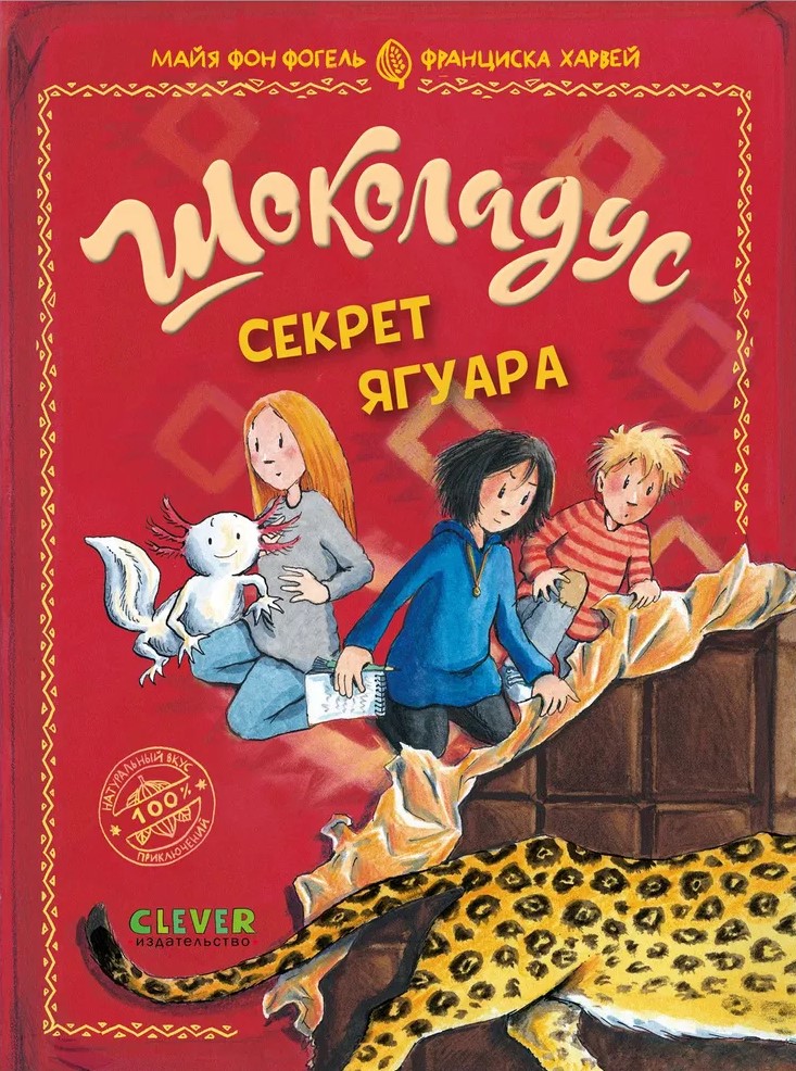 Šokoladas. Jaguaro paslaptis