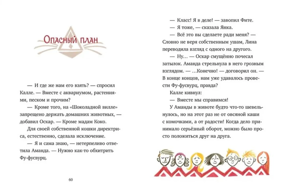 Шоколадус. Секрет ягуара