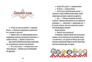 Шоколадус. Секрет ягуара