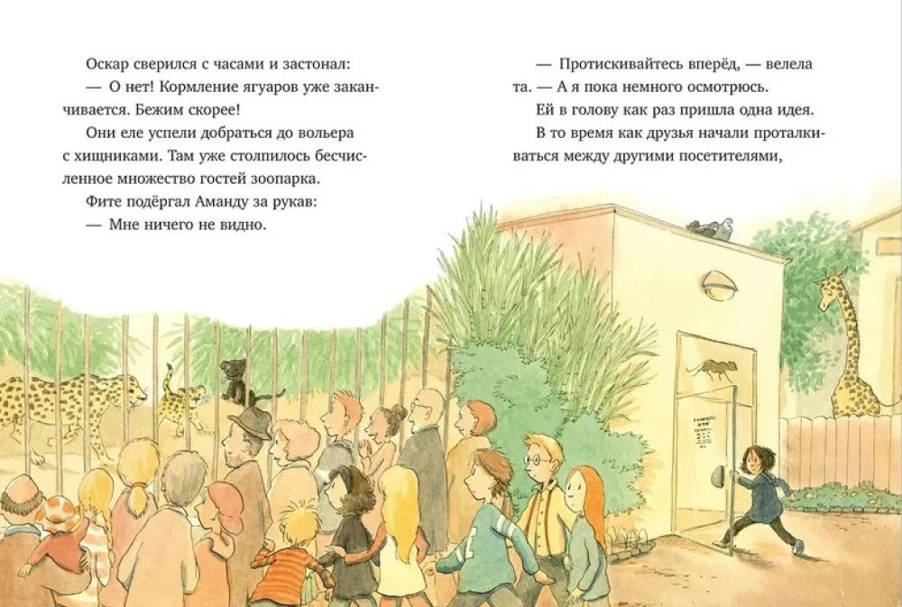Шоколадус. Секрет ягуара