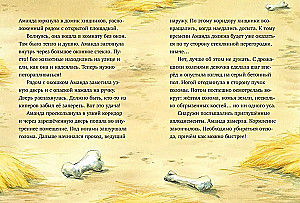 Шоколадус. Секрет ягуара