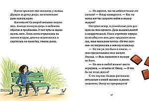 Шоколадус. Секрет ягуара