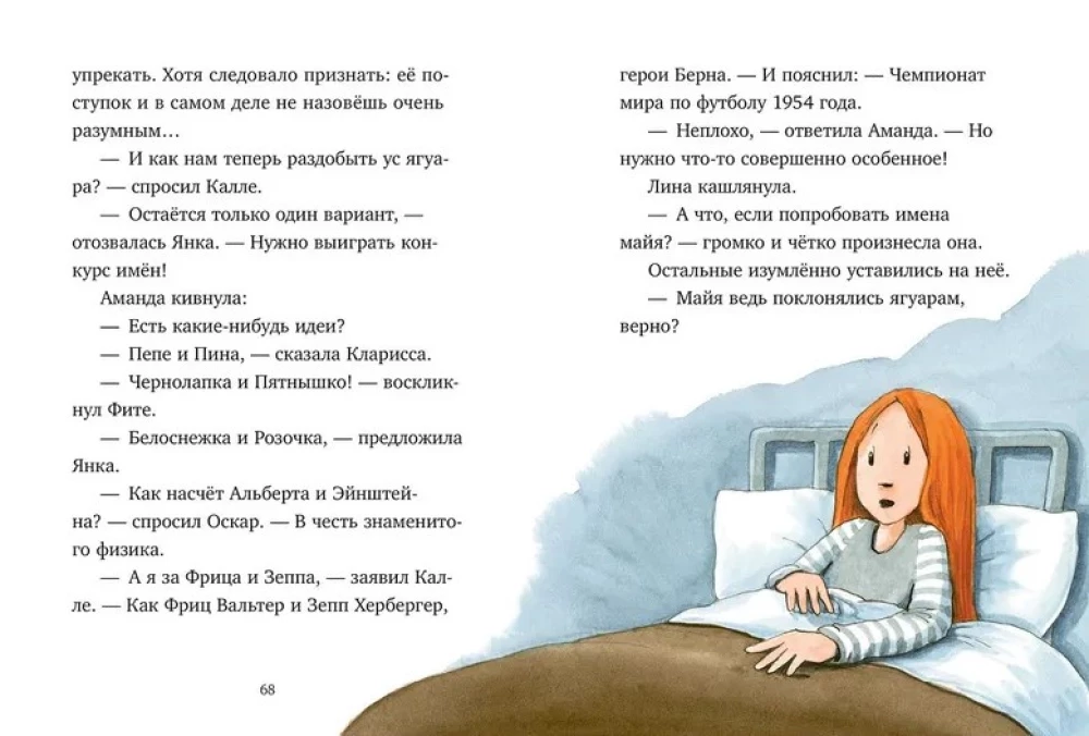 Шоколадус. Секрет ягуара