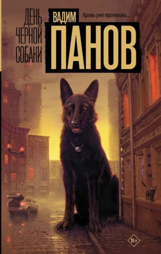The Day of the Black Dog
