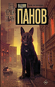 The Day of the Black Dog