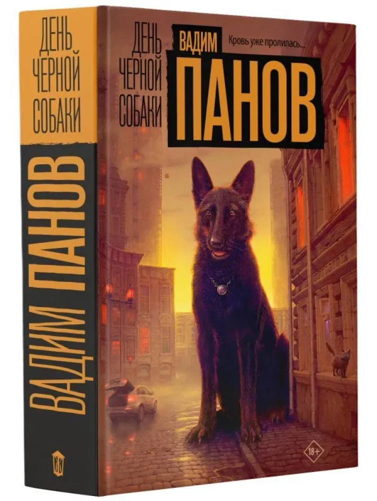 The Day of the Black Dog