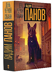 The Day of the Black Dog