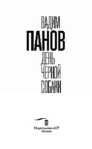 The Day of the Black Dog