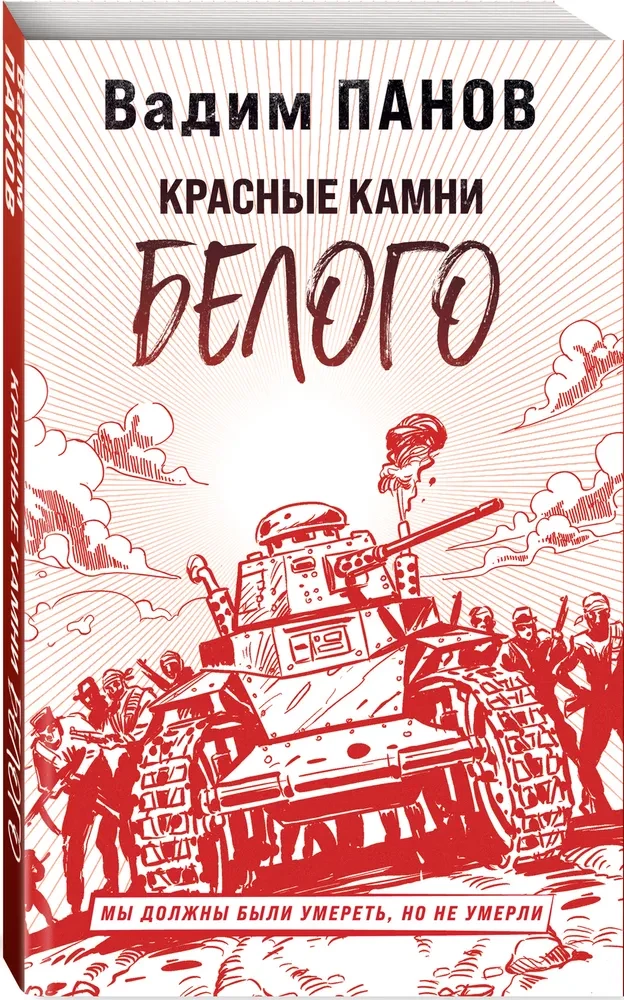 Red Stones of the White