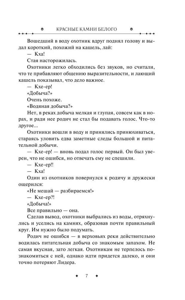 Red Stones of the White