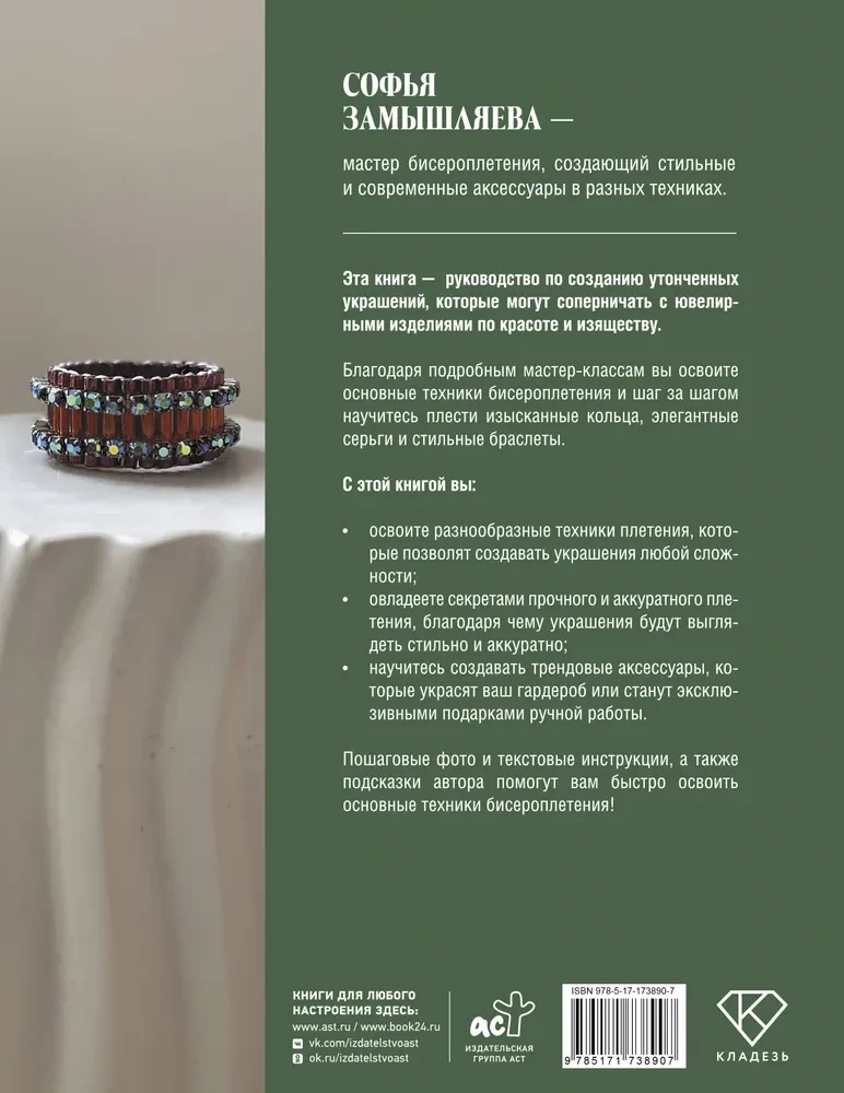 Biżuteria z koralików. Zachwycające ozdoby z koralików w różnych technikach