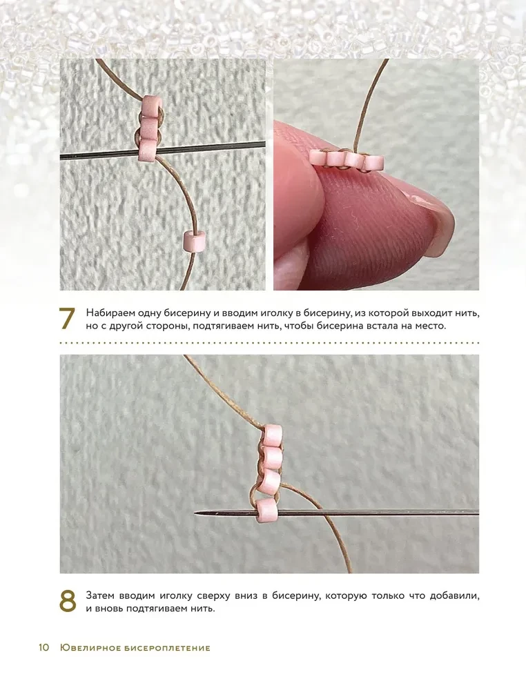 Biżuteria z koralików. Zachwycające ozdoby z koralików w różnych technikach