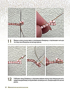 Biżuteria z koralików. Zachwycające ozdoby z koralików w różnych technikach