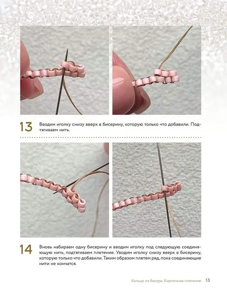 Biżuteria z koralików. Zachwycające ozdoby z koralików w różnych technikach