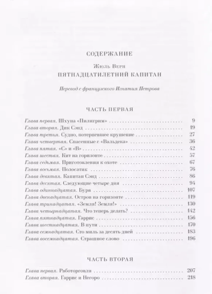 Пятнадцатилетний Капитан