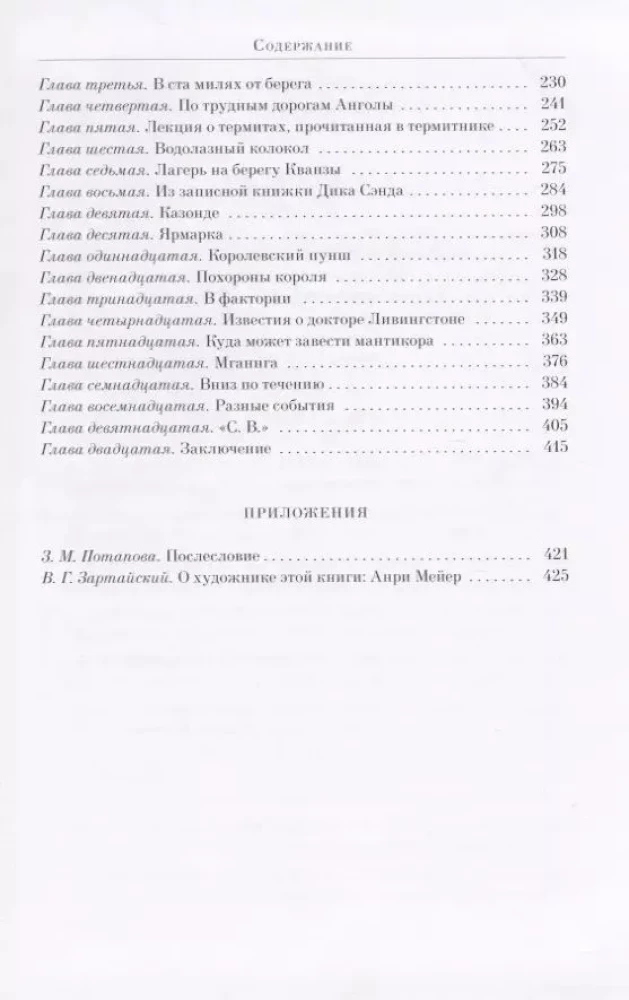 Пятнадцатилетний Капитан