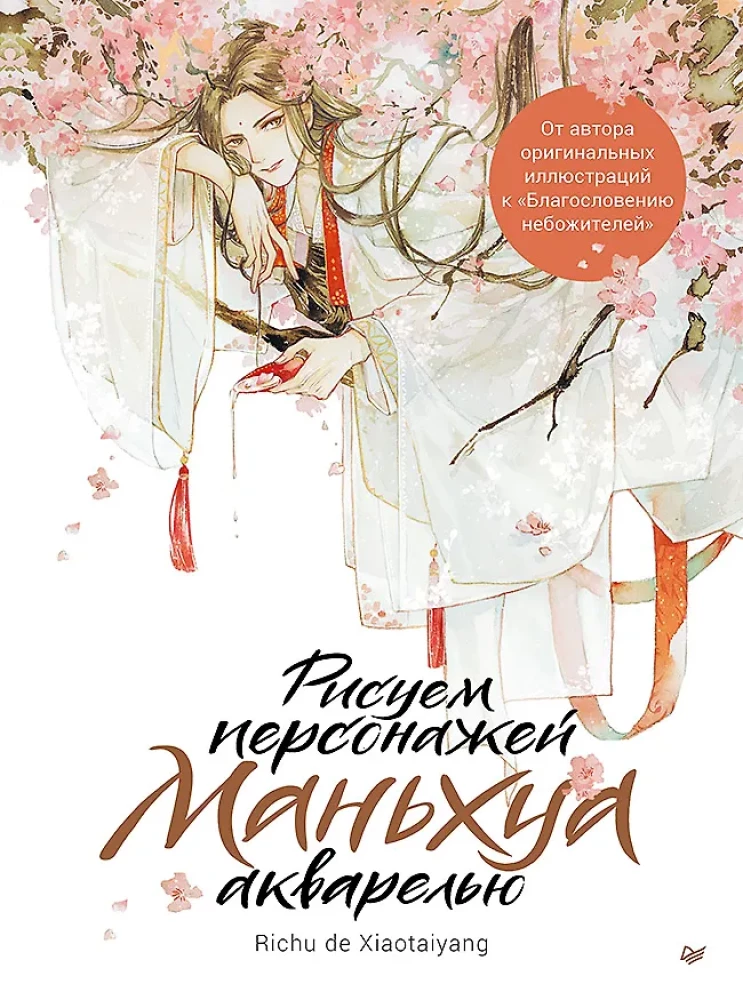 Drawing Characters from Manhua with Watercolor