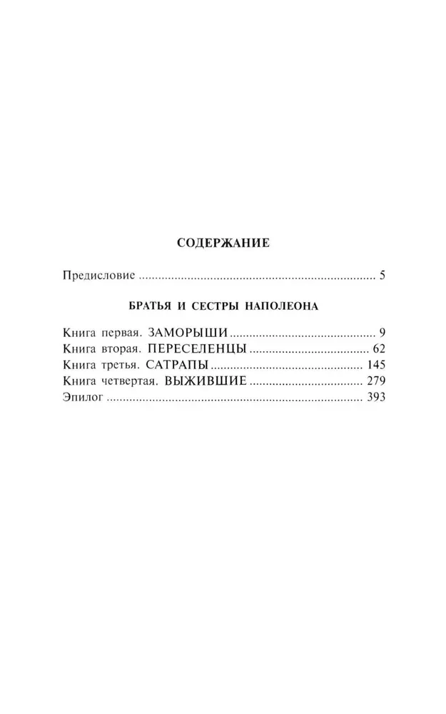Brothers and Sisters of Napoleon: Historical Portraits