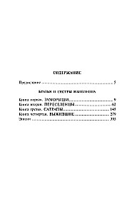 Brāļi un māsas Napoleona: Vēsturiskie portreti
