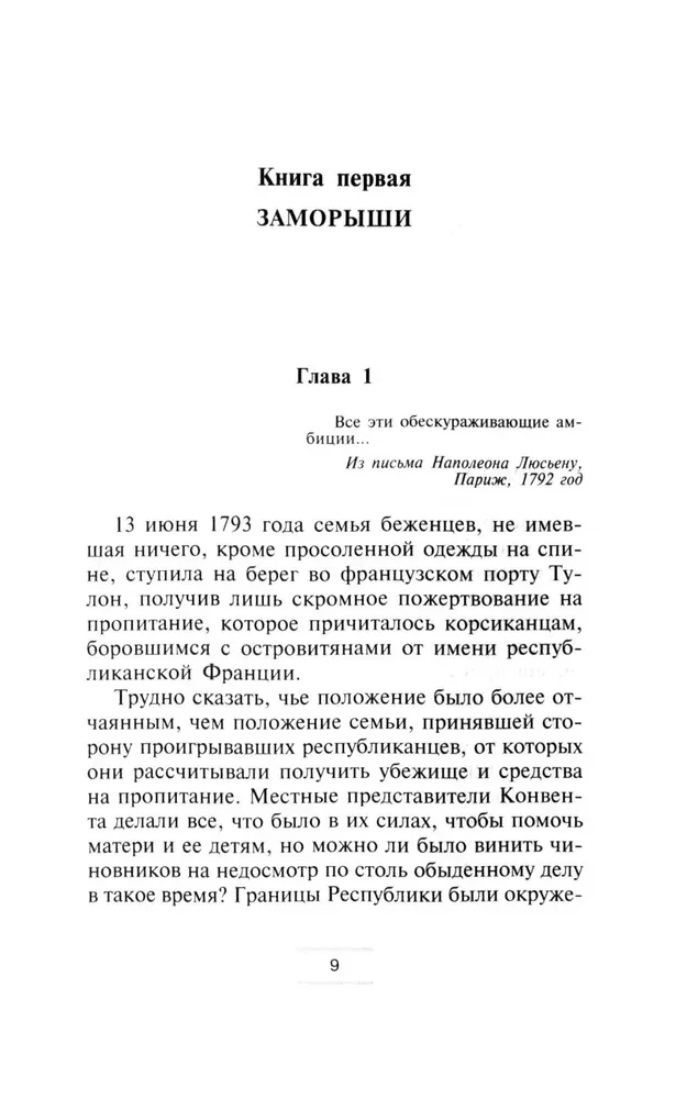 Brāļi un māsas Napoleona: Vēsturiskie portreti