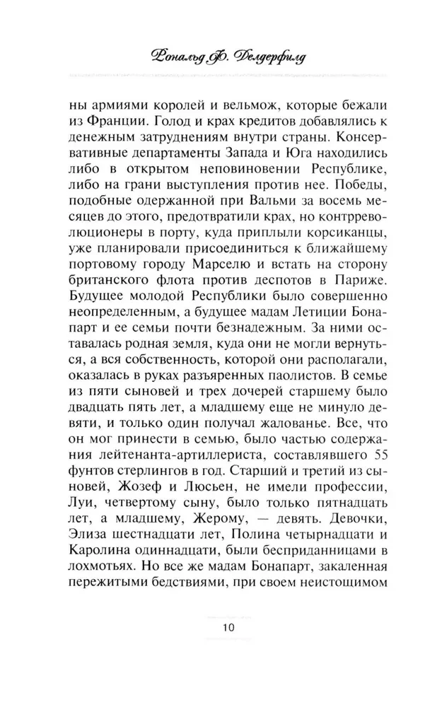 Brāļi un māsas Napoleona: Vēsturiskie portreti