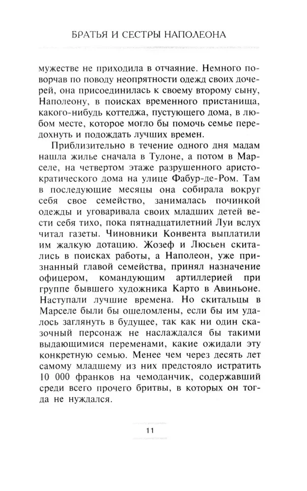 Brāļi un māsas Napoleona: Vēsturiskie portreti