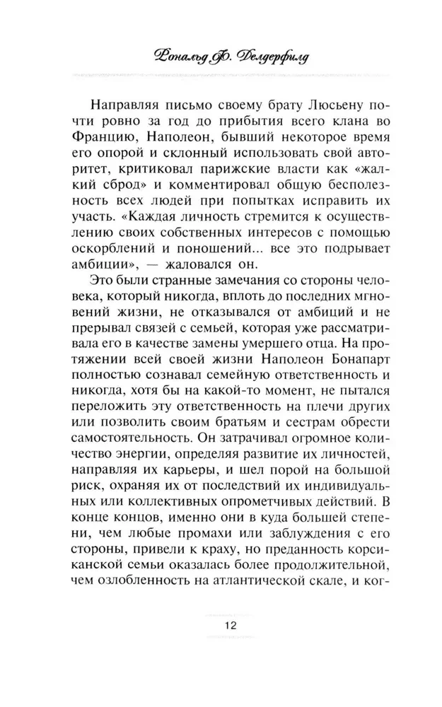 Brāļi un māsas Napoleona: Vēsturiskie portreti