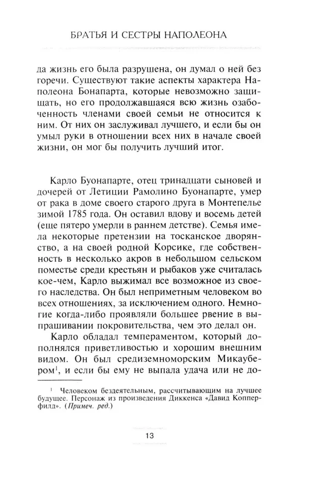 Brāļi un māsas Napoleona: Vēsturiskie portreti