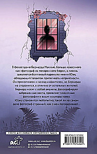 Окно призрака