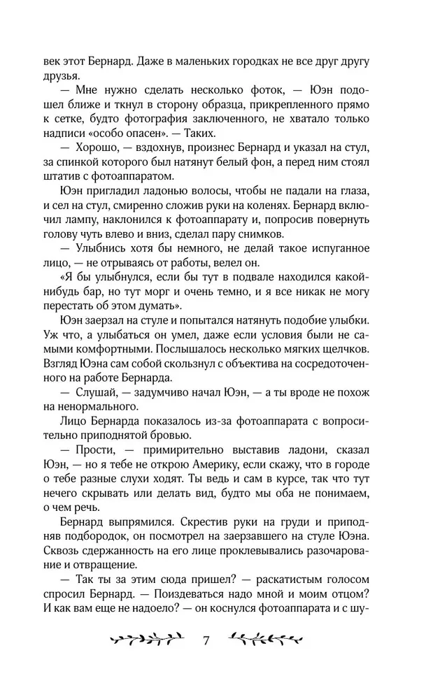 Окно призрака