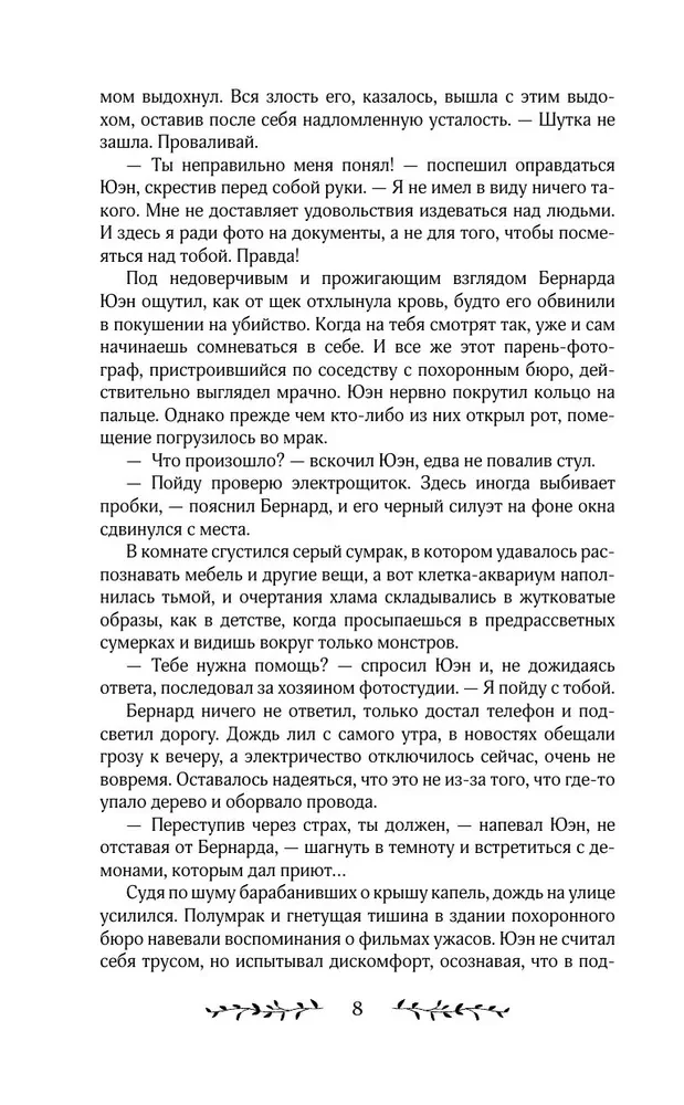 Окно призрака