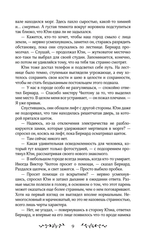 Окно призрака