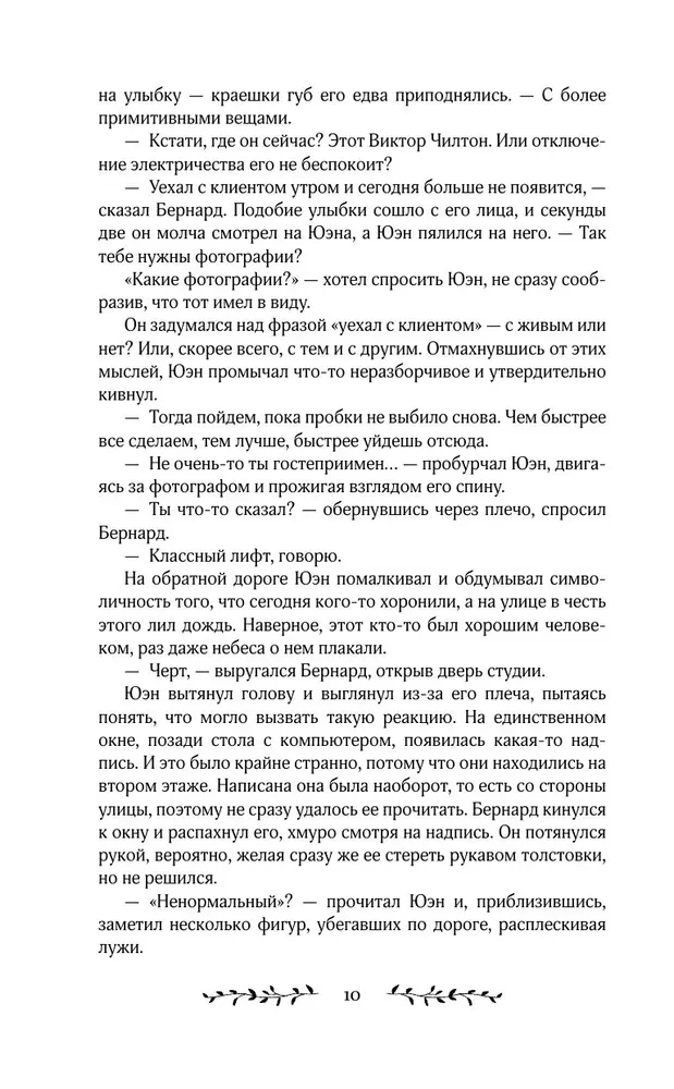 Окно призрака